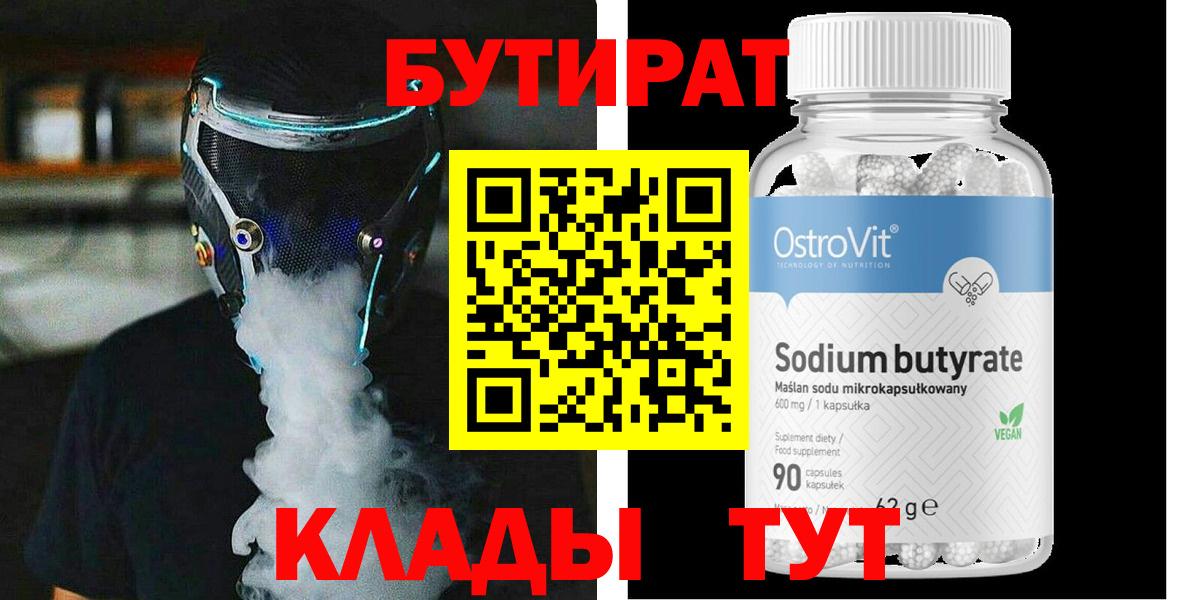 Нижневартовск  БУТИРАТ Butirat  БУТИРАТ  Вход с VPN 
