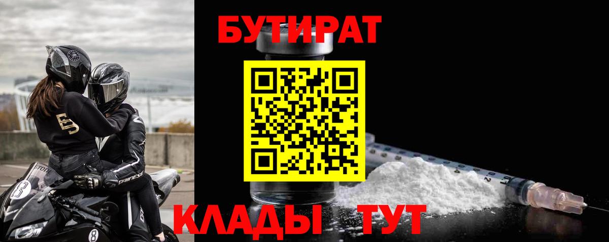 Бутират BDO 33% Нижневартовск